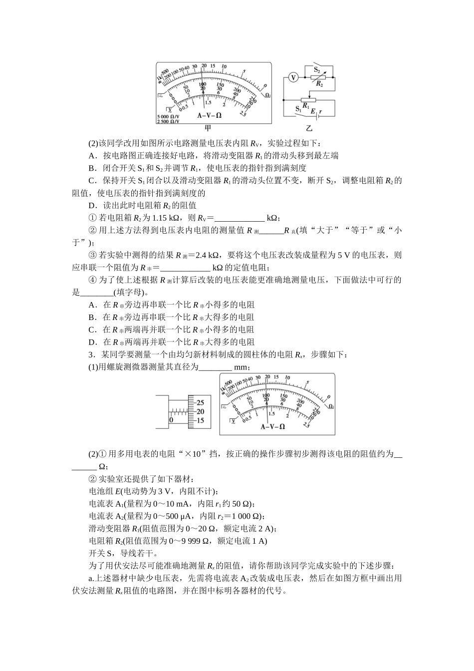 2025版正禾一本通高三一轮总复习物理-32训练（三十二）测量电阻的几种方法.docx_第2页