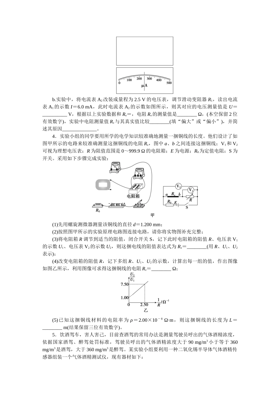 2025版正禾一本通高三一轮总复习物理-32训练（三十二）测量电阻的几种方法.docx_第3页