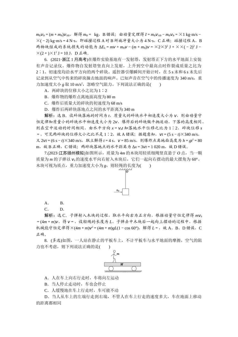 2025版正禾一本通高三一轮总复习物理-33课下巩固精练卷(十九)　动量守恒定律.docx_第3页