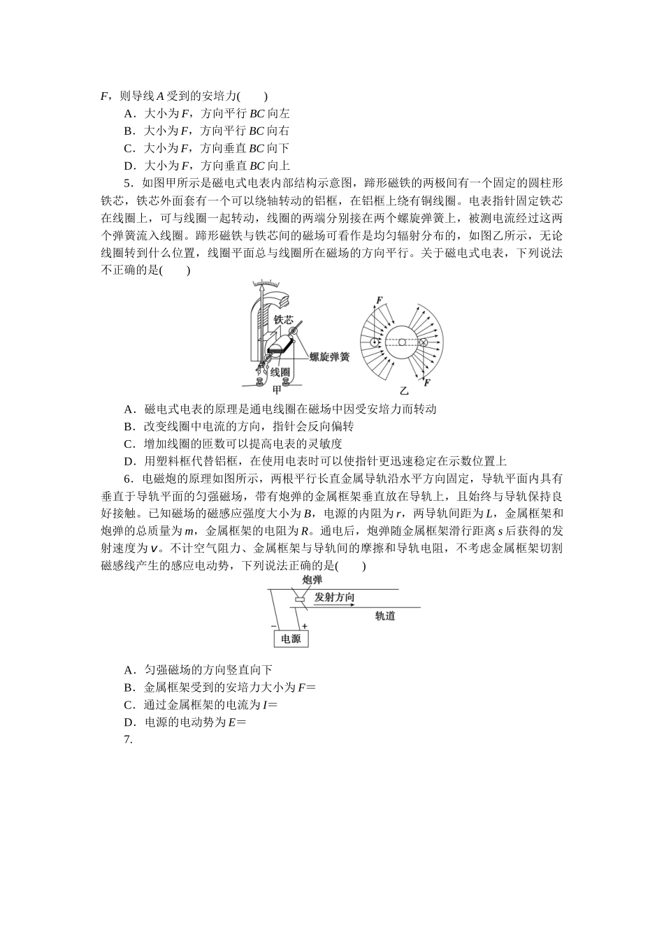 2025版正禾一本通高三一轮总复习物理-33训练（三十三）磁场及其对电流的作用.docx_第2页