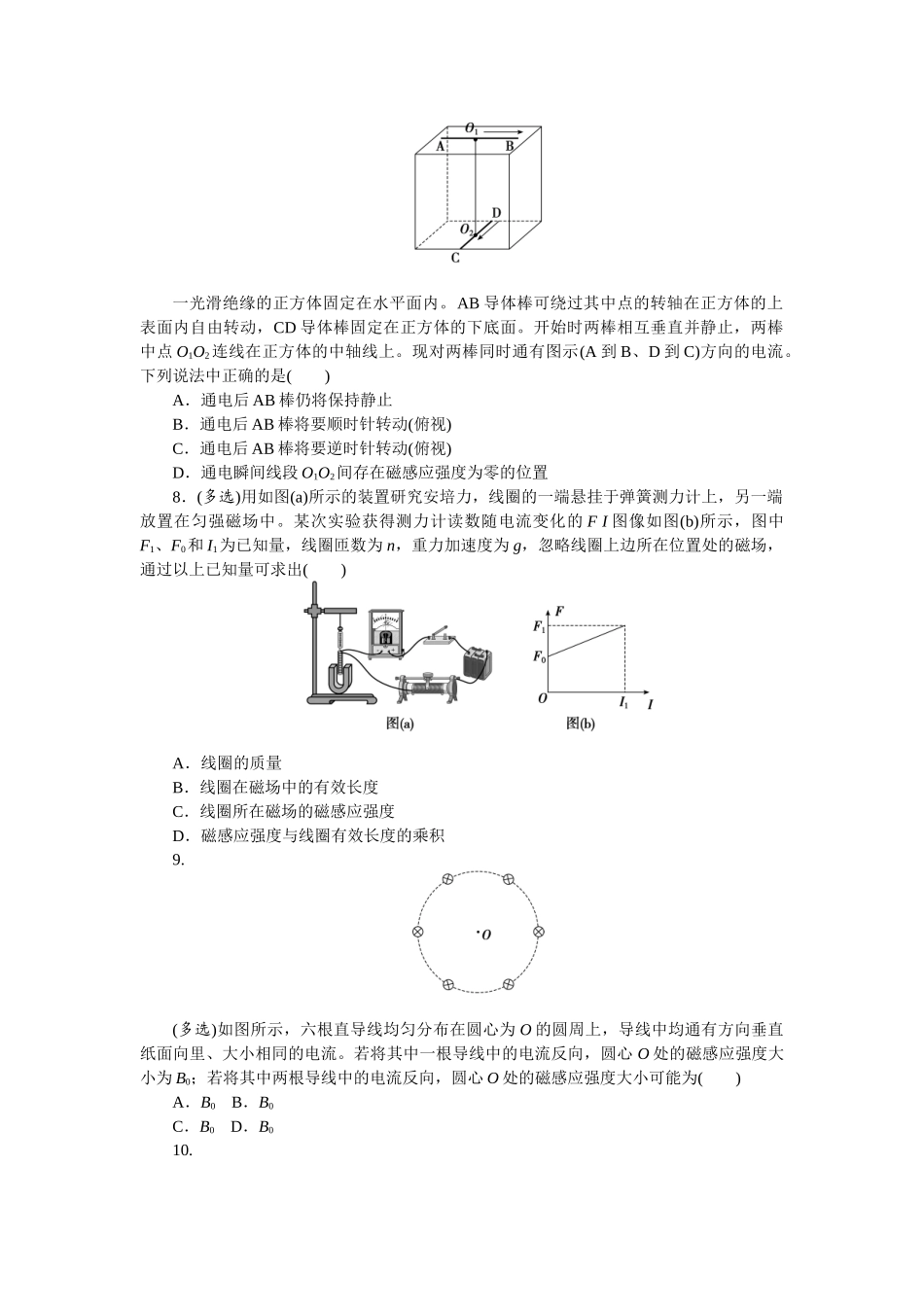 2025版正禾一本通高三一轮总复习物理-33训练（三十三）磁场及其对电流的作用.docx_第3页