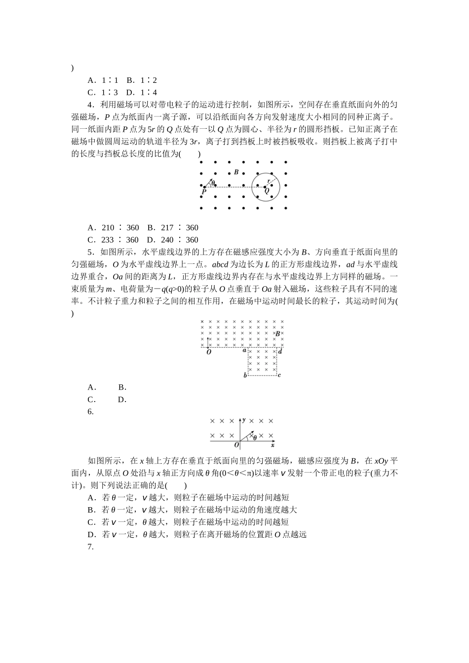 2025版正禾一本通高三一轮总复习物理-34训练（三十四）磁场对运动电荷的作用.docx_第2页