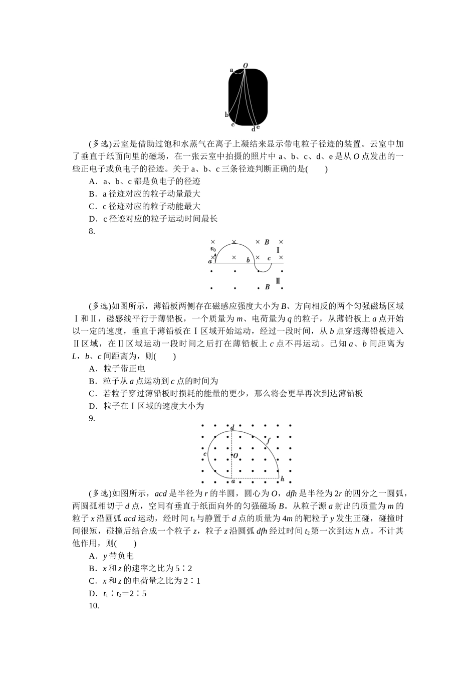 2025版正禾一本通高三一轮总复习物理-34训练（三十四）磁场对运动电荷的作用.docx_第3页