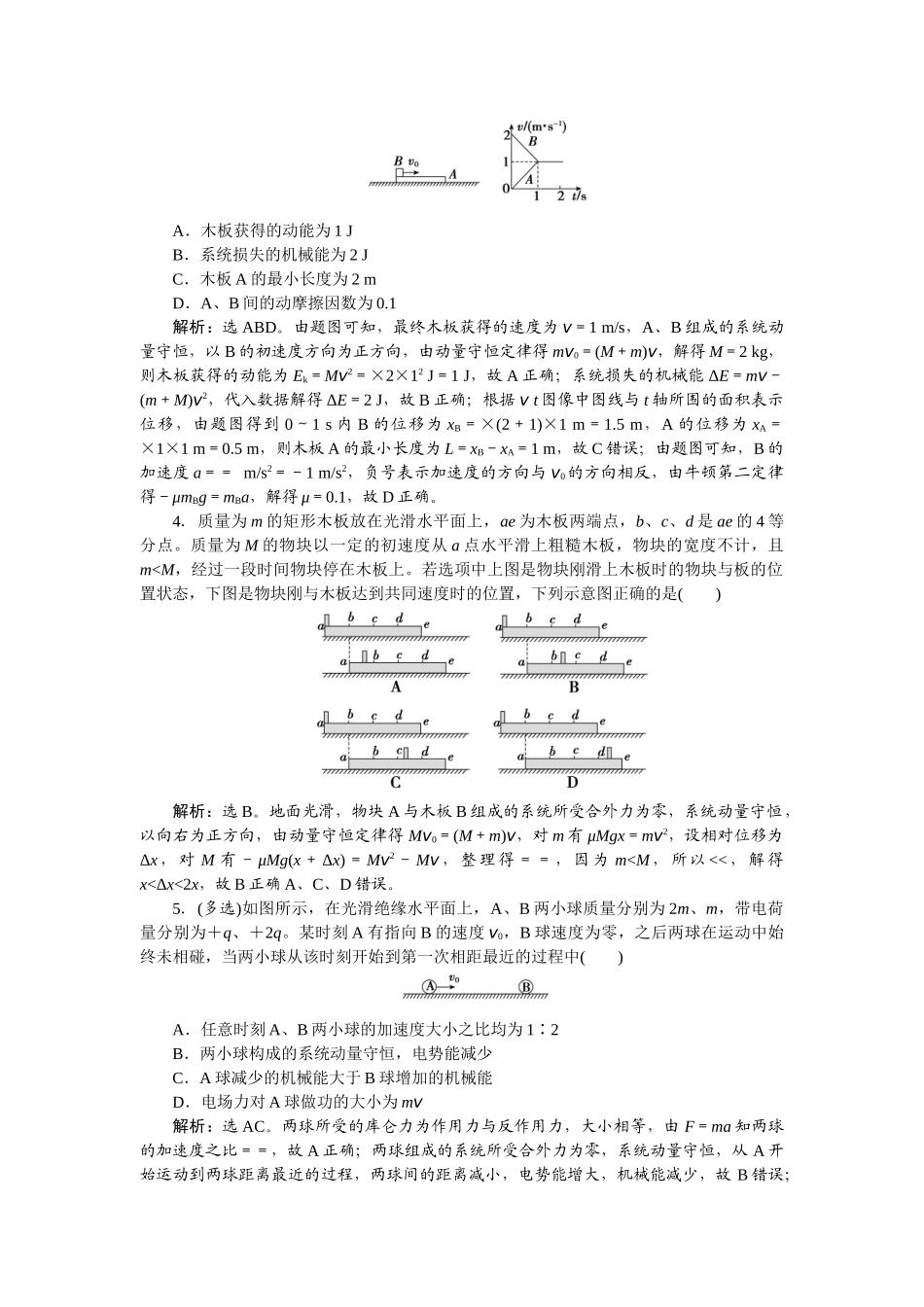 2025版正禾一本通高三一轮总复习物理-34专题强化(八)　碰撞中的三类拓展模型.docx_第2页