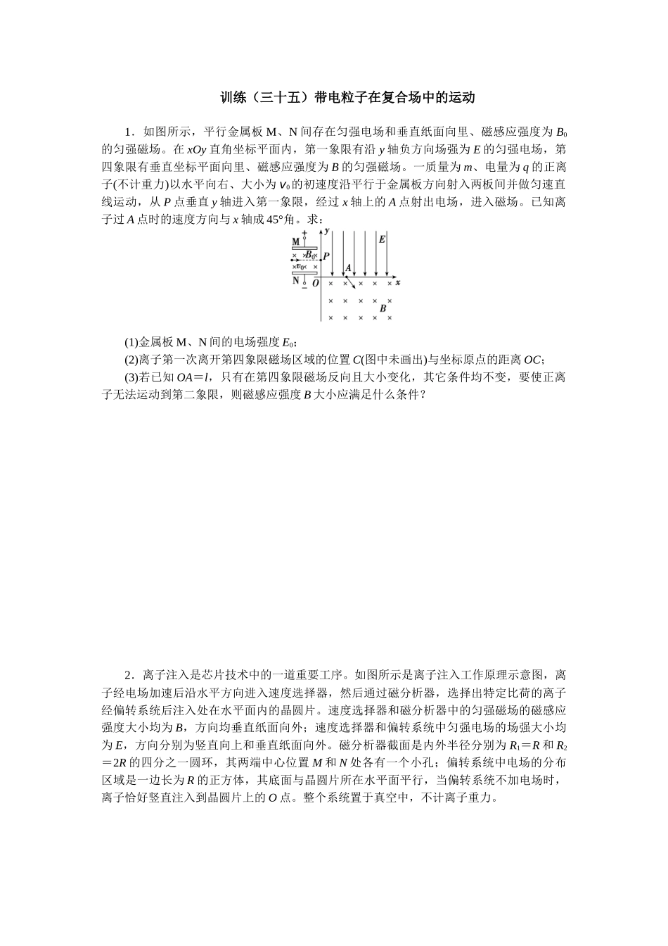 2025版正禾一本通高三一轮总复习物理-35训练（三十五）带电粒子在复合场中的运动　.docx_第1页