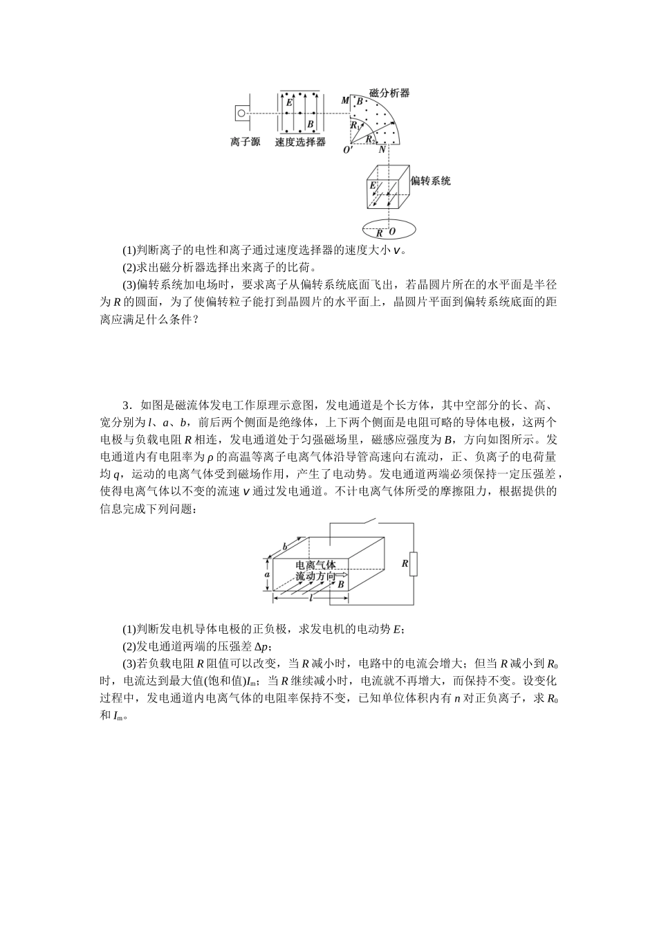 2025版正禾一本通高三一轮总复习物理-35训练（三十五）带电粒子在复合场中的运动　.docx_第2页