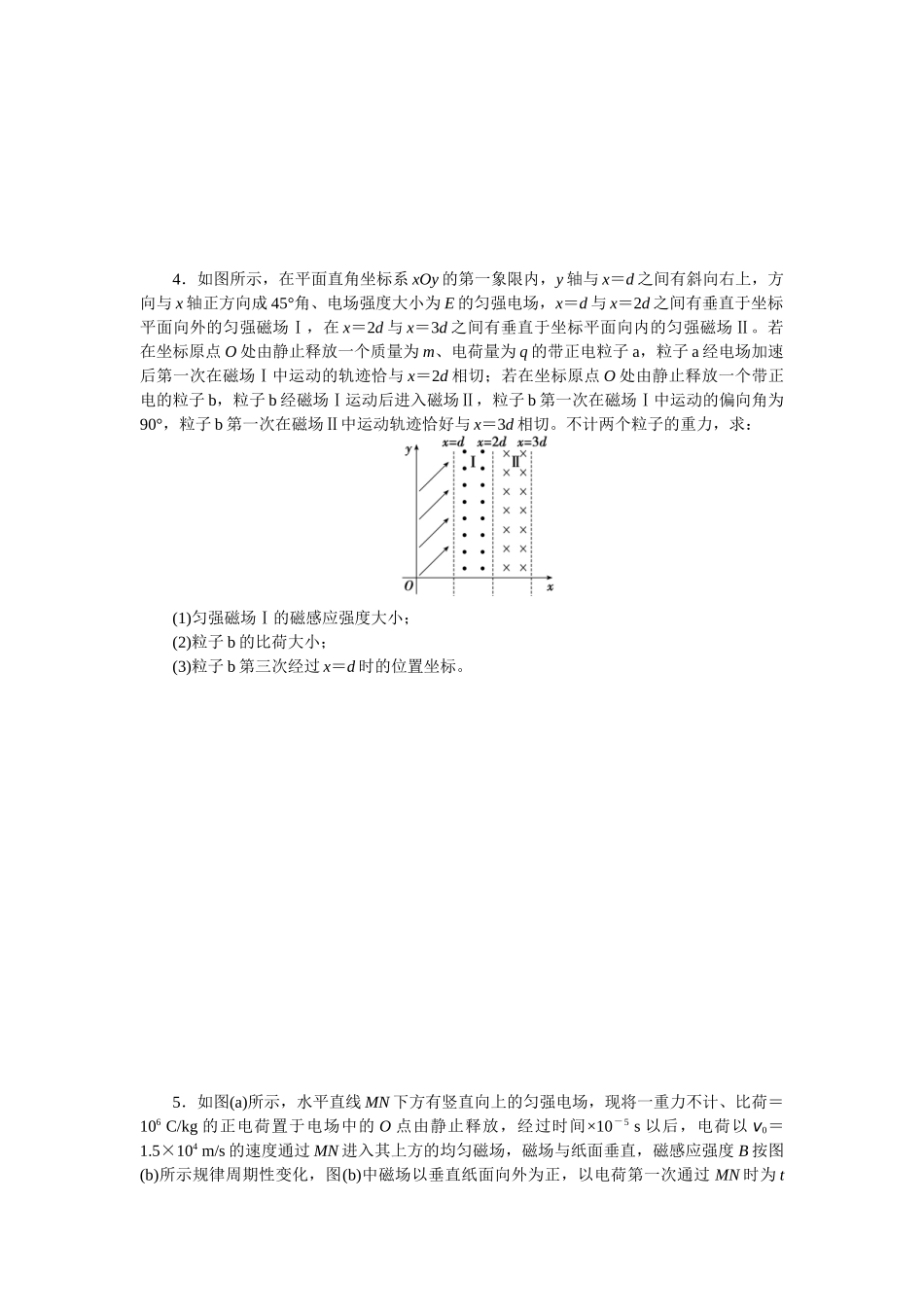 2025版正禾一本通高三一轮总复习物理-35训练（三十五）带电粒子在复合场中的运动　.docx_第3页