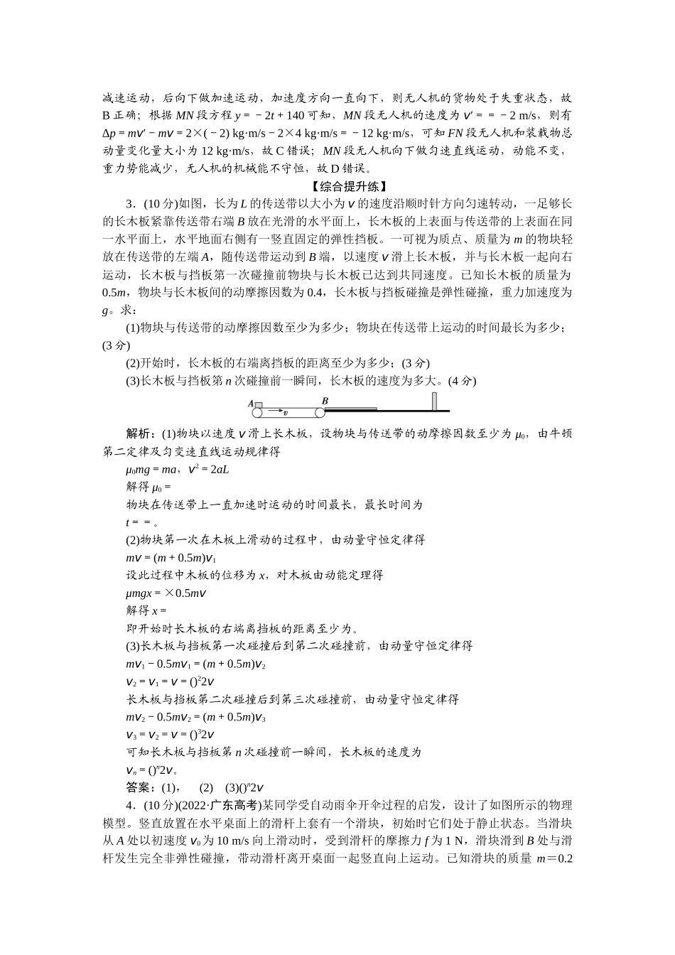 2025版正禾一本通高三一轮总复习物理-35专题强化(九)　动力学、动量和能量观点的综合应用.docx_第2页
