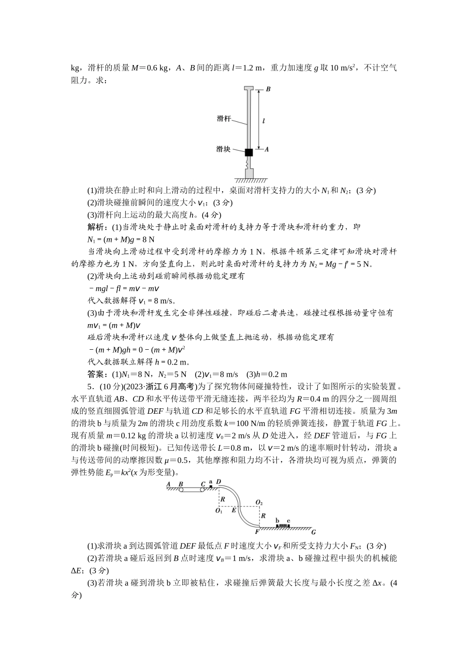 2025版正禾一本通高三一轮总复习物理-35专题强化(九)　动力学、动量和能量观点的综合应用.docx_第3页