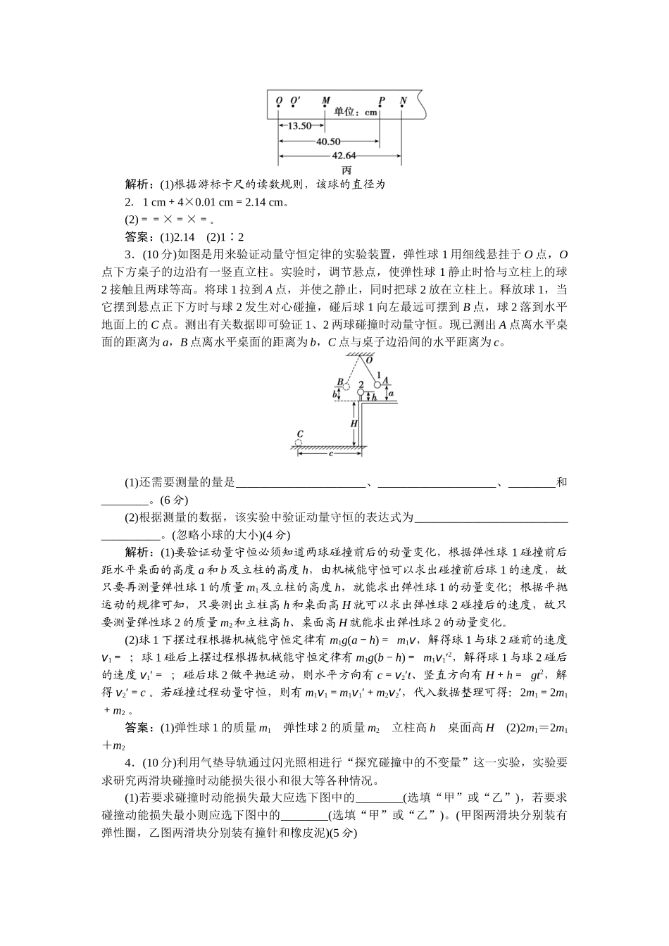 2025版正禾一本通高三一轮总复习物理-36实验(八)　验证动量守恒定律.docx_第2页