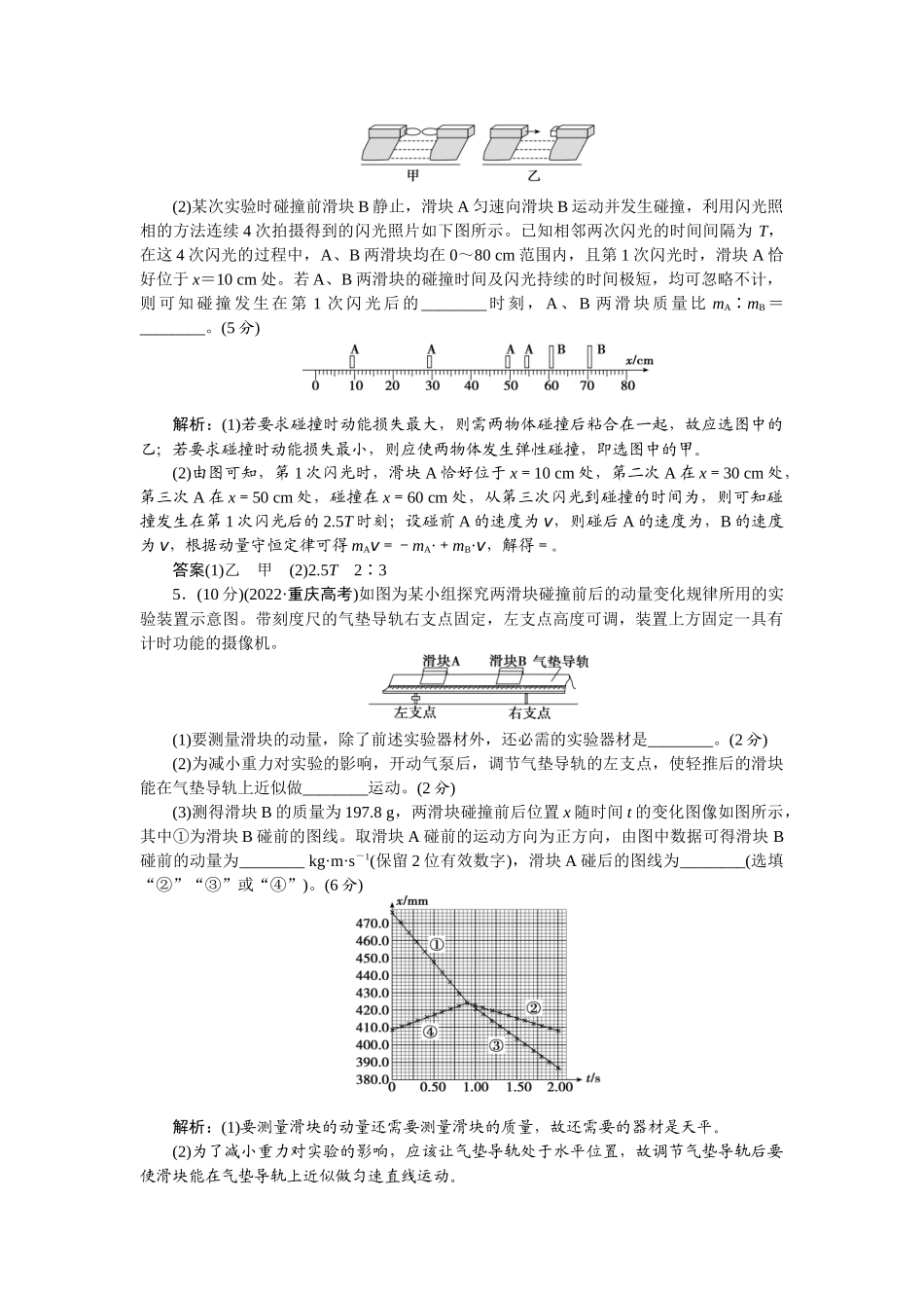 2025版正禾一本通高三一轮总复习物理-36实验(八)　验证动量守恒定律.docx_第3页