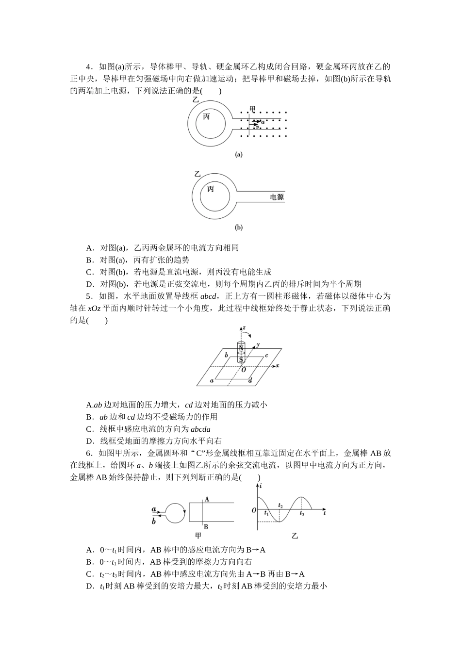 2025版正禾一本通高三一轮总复习物理-36训练（三十六）电磁感应现象 楞次定律.docx_第2页
