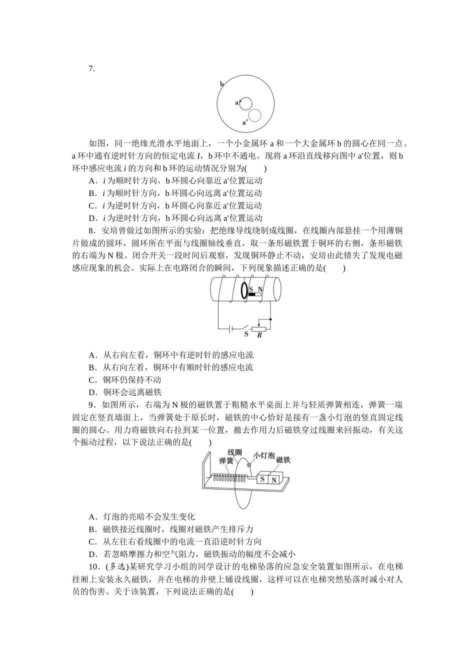 2025版正禾一本通高三一轮总复习物理-36训练（三十六）电磁感应现象 楞次定律.docx_第3页
