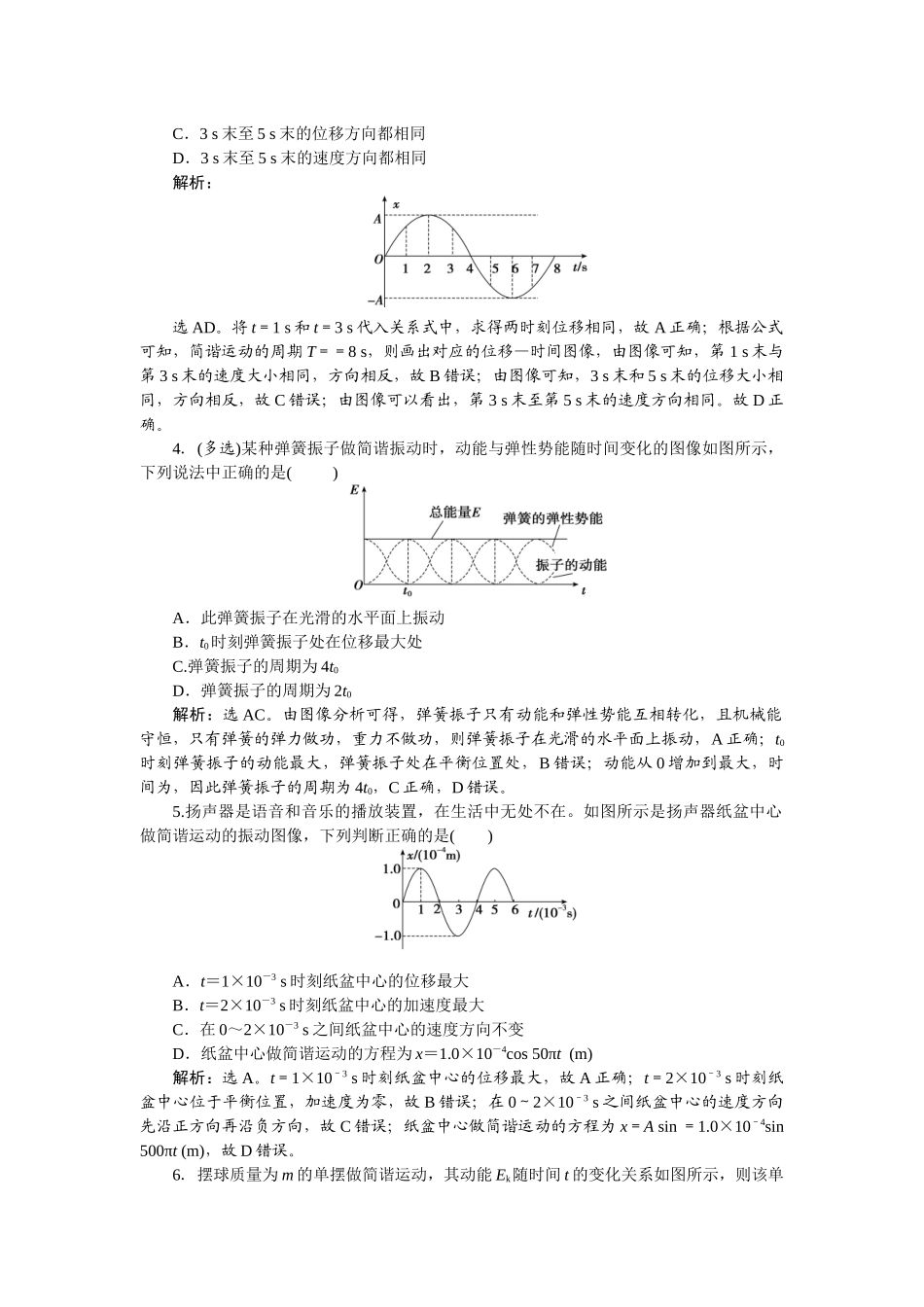 2025版正禾一本通高三一轮总复习物理-37课下巩固精练卷(二十)　机械振动.docx_第2页