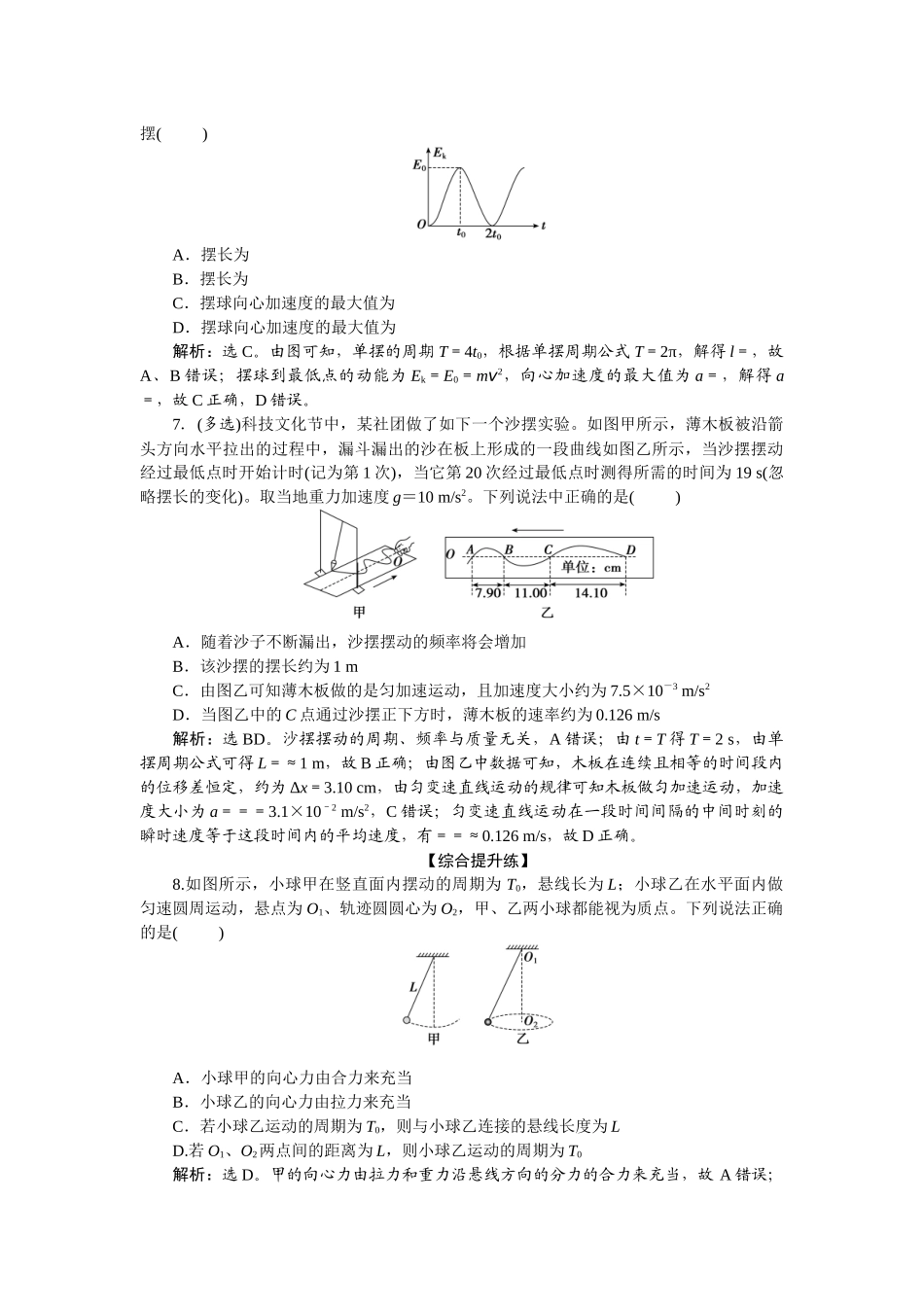 2025版正禾一本通高三一轮总复习物理-37课下巩固精练卷(二十)　机械振动.docx_第3页