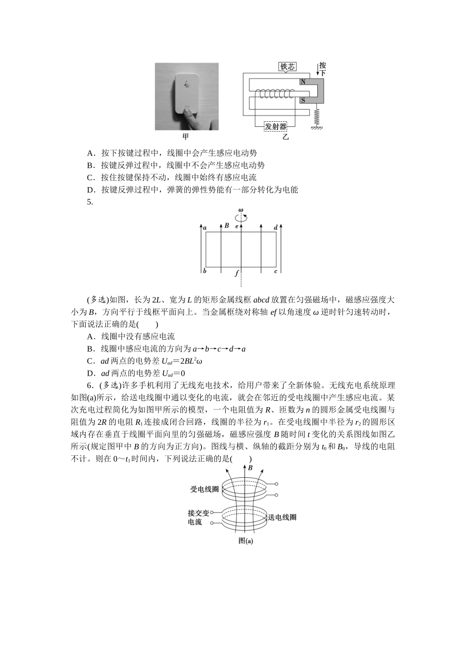 2025版正禾一本通高三一轮总复习物理-37训练(三十七) 法拉第电磁感应定律  自感和涡流.docx_第2页