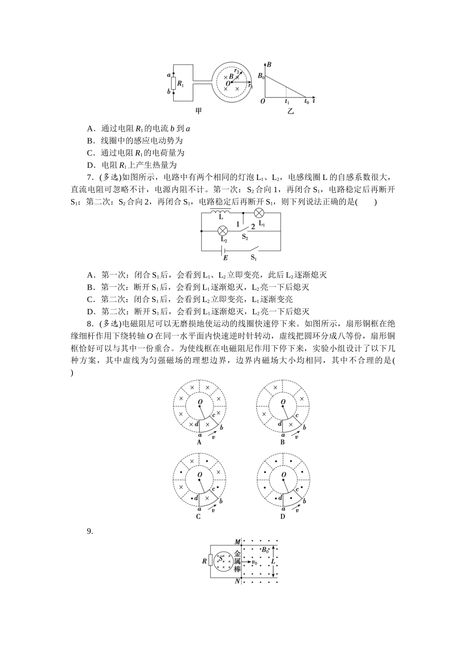 2025版正禾一本通高三一轮总复习物理-37训练(三十七) 法拉第电磁感应定律  自感和涡流.docx_第3页
