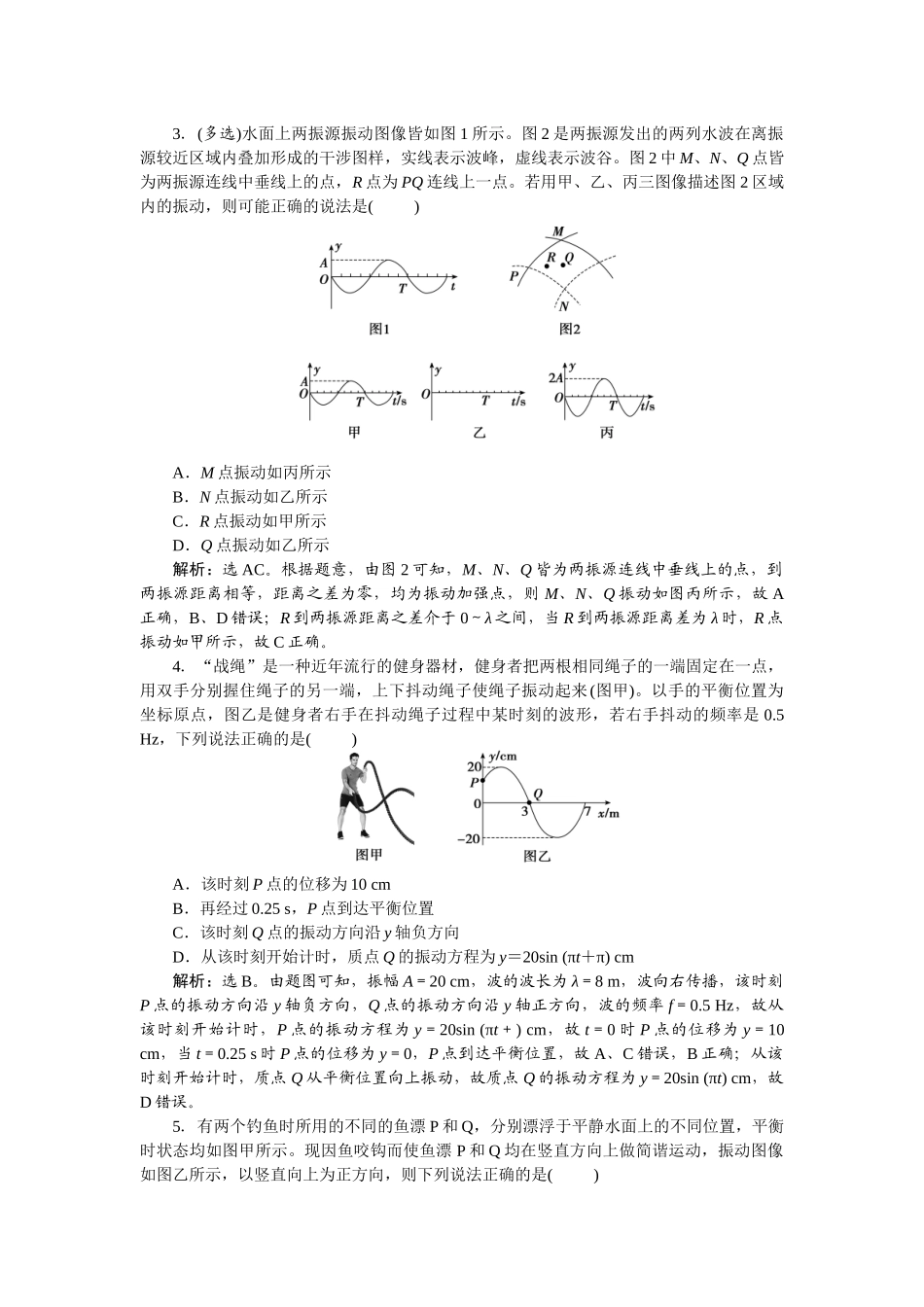 2025版正禾一本通高三一轮总复习物理-38课下巩固精练卷(二十一)　机械波.docx_第2页
