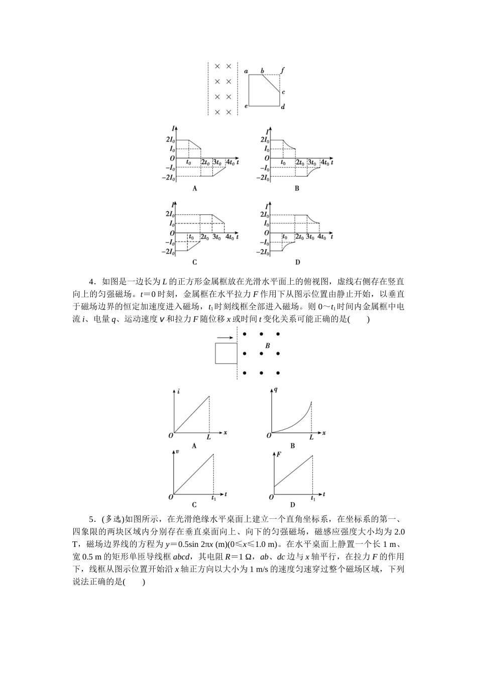 2025版正禾一本通高三一轮总复习物理-38训练（三十八）电磁感应中的电路和图像问题.docx_第2页