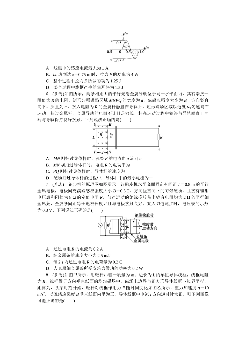 2025版正禾一本通高三一轮总复习物理-38训练（三十八）电磁感应中的电路和图像问题.docx_第3页