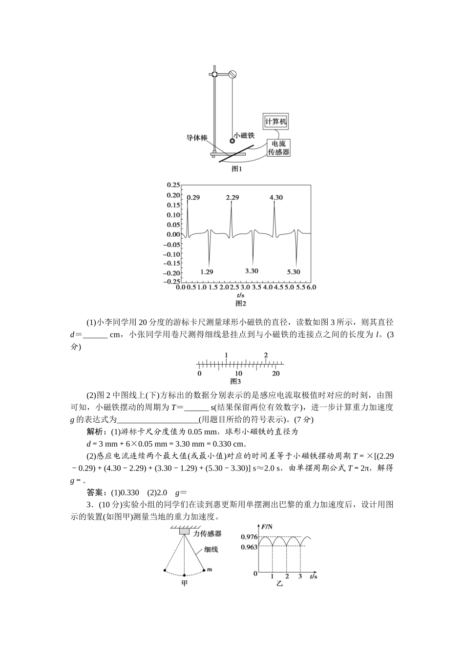 2025版正禾一本通高三一轮总复习物理-39实验(九)　用单摆测量重力加速度.docx_第2页