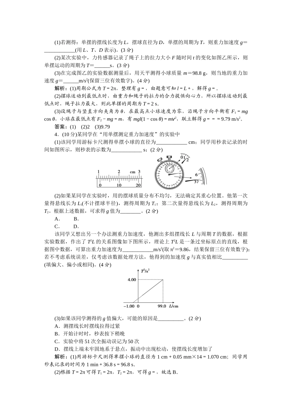 2025版正禾一本通高三一轮总复习物理-39实验(九)　用单摆测量重力加速度.docx_第3页