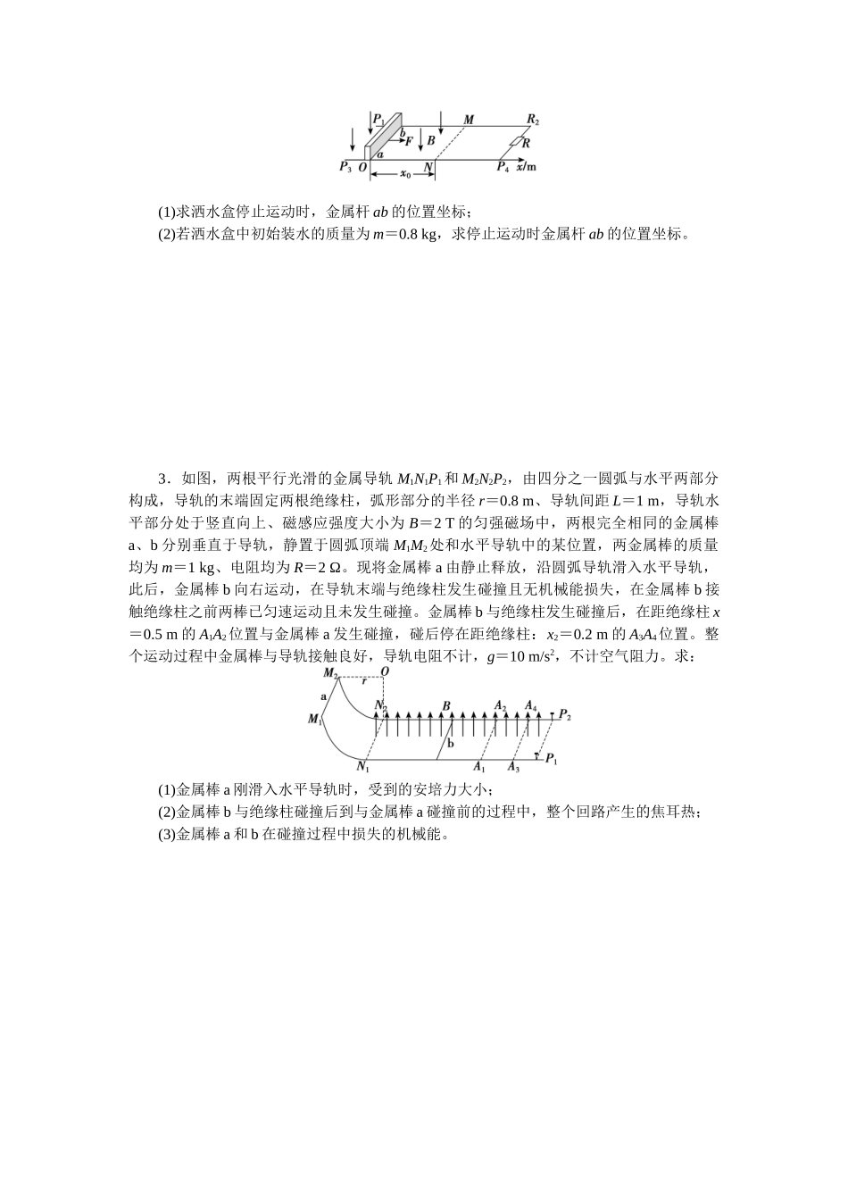 2025版正禾一本通高三一轮总复习物理-39训练（三十九） 电磁感应中的动力学、能量和动量问题.docx_第2页