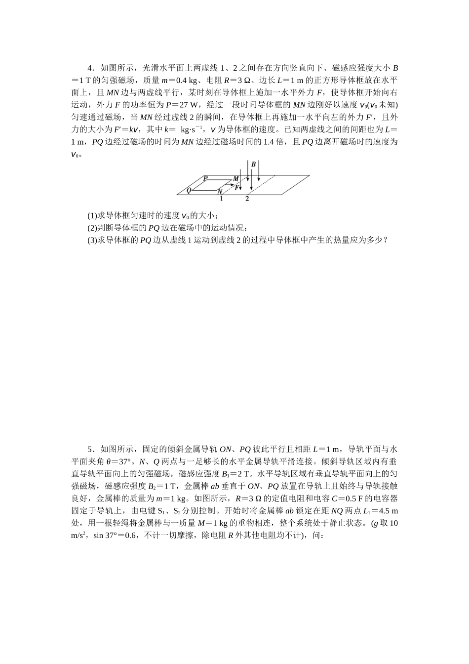 2025版正禾一本通高三一轮总复习物理-39训练（三十九） 电磁感应中的动力学、能量和动量问题.docx_第3页