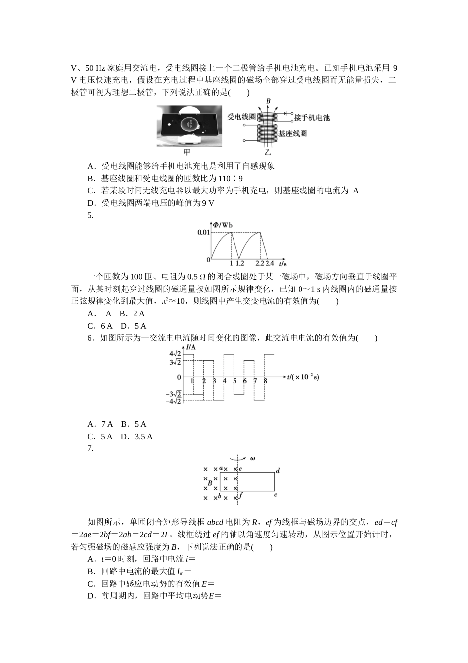 2025版正禾一本通高三一轮总复习物理-40训练（四十）交变电流的产生及描述　.docx_第2页