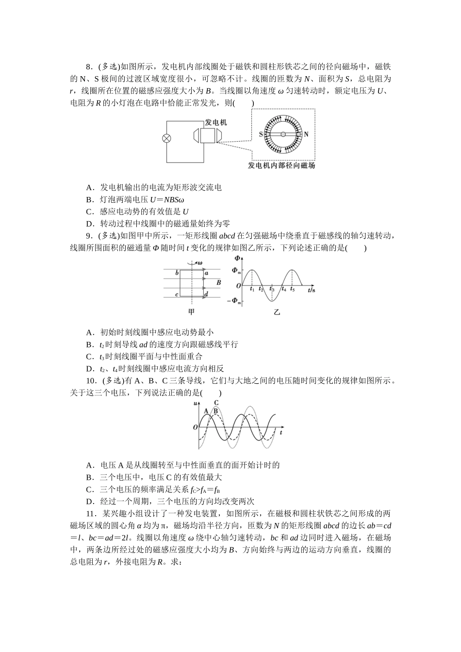 2025版正禾一本通高三一轮总复习物理-40训练（四十）交变电流的产生及描述　.docx_第3页