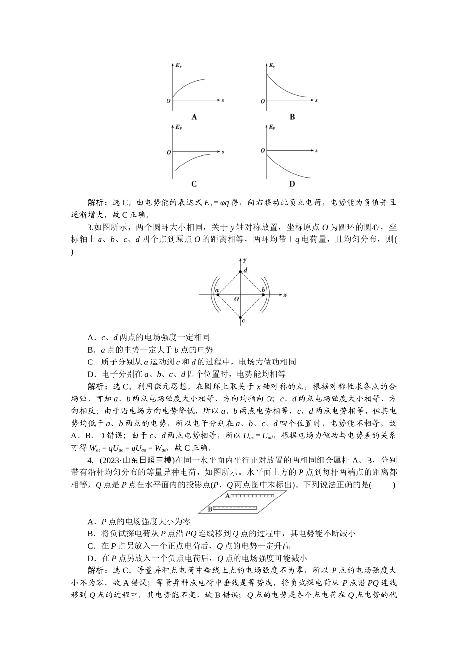 2025版正禾一本通高三一轮总复习物理-41课下巩固精练卷(二十三)　电场能的性质.docx_第2页