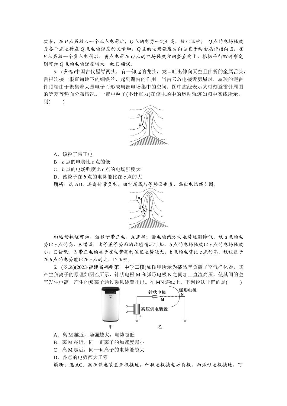 2025版正禾一本通高三一轮总复习物理-41课下巩固精练卷(二十三)　电场能的性质.docx_第3页