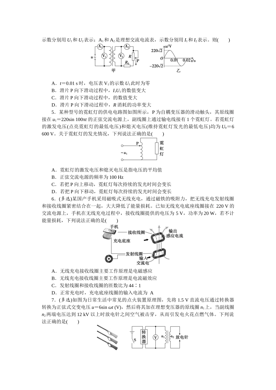 2025版正禾一本通高三一轮总复习物理-41训练（四十一）变压器  电能的输送.docx_第2页