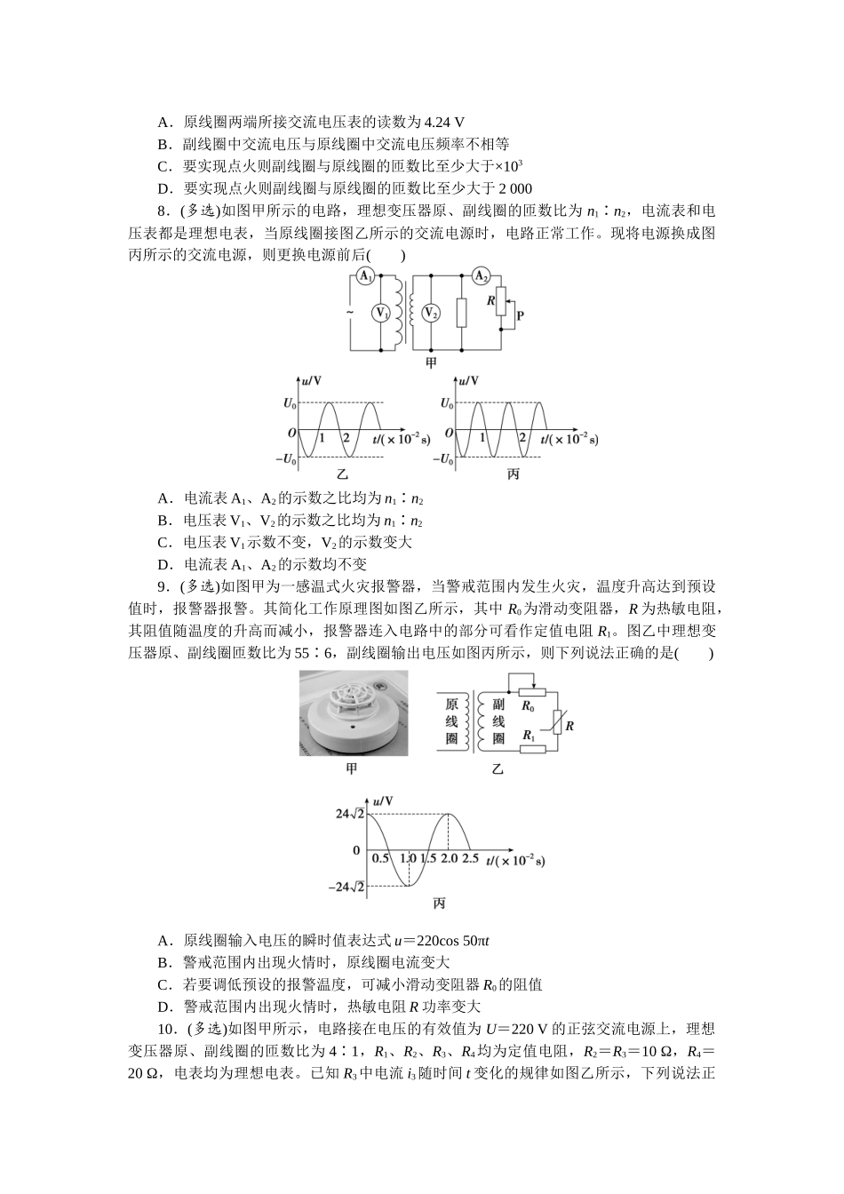 2025版正禾一本通高三一轮总复习物理-41训练（四十一）变压器  电能的输送.docx_第3页