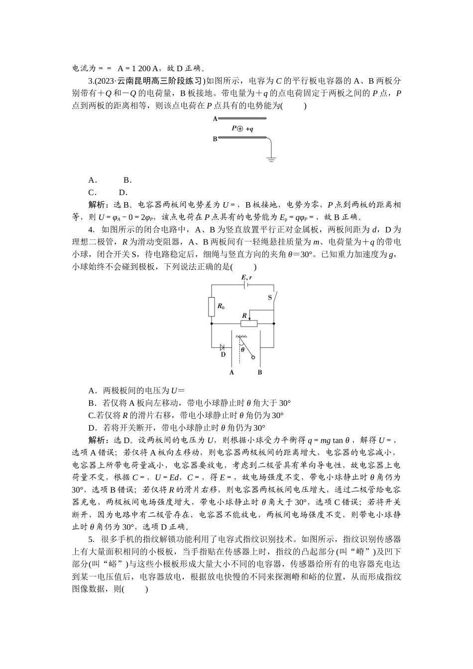 2025版正禾一本通高三一轮总复习物理-42课下巩固精练卷(二十四)　电容器　带电粒子(体)在电场中的直线运动.docx_第2页