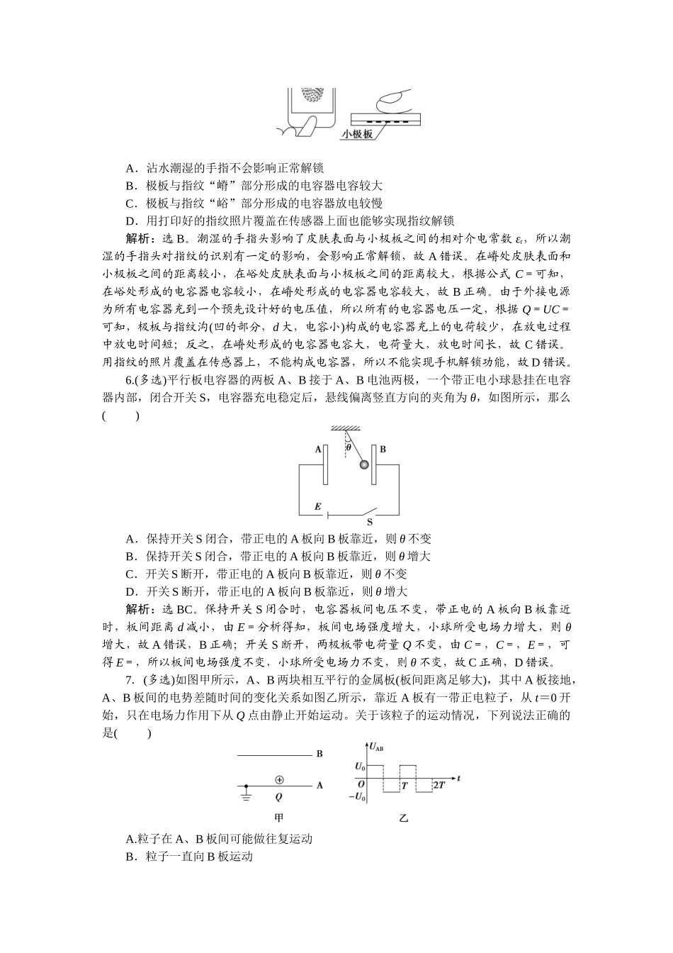 2025版正禾一本通高三一轮总复习物理-42课下巩固精练卷(二十四)　电容器　带电粒子(体)在电场中的直线运动.docx_第3页
