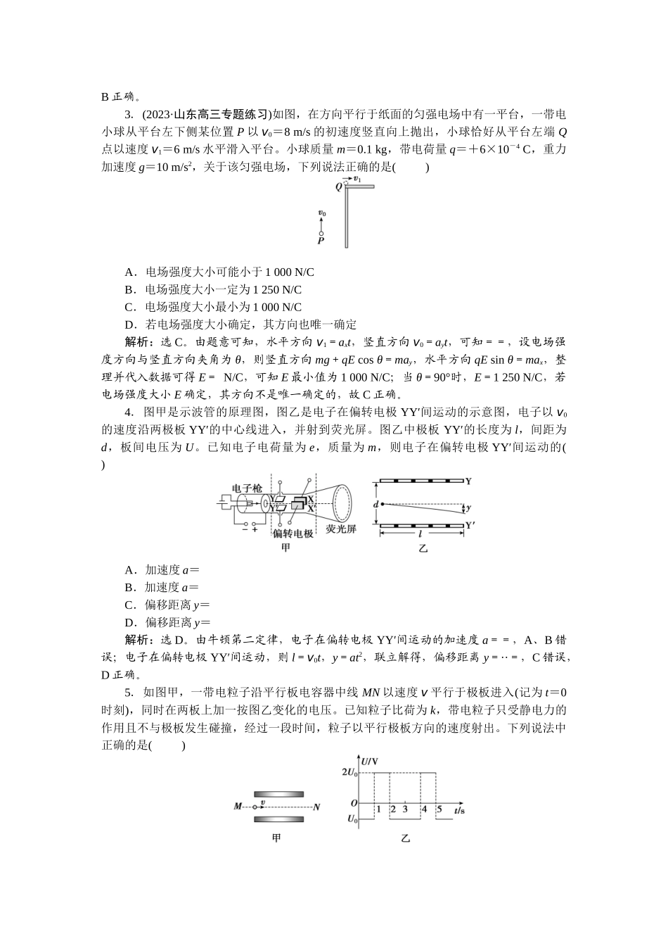2025版正禾一本通高三一轮总复习物理-43课下巩固精练卷(二十五)　带电粒子(体)在电场中的偏转运动问题.docx_第2页