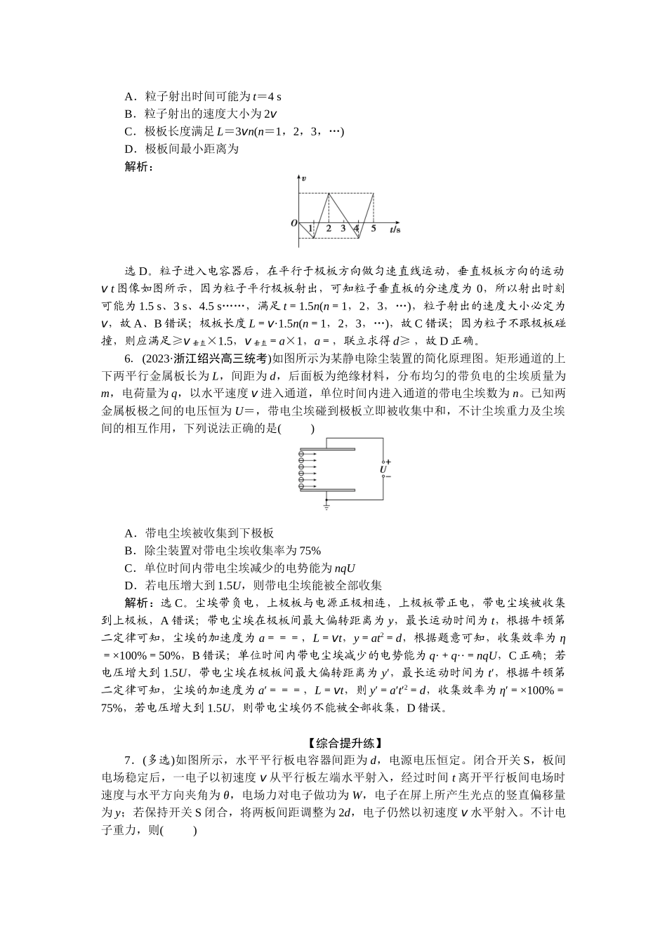 2025版正禾一本通高三一轮总复习物理-43课下巩固精练卷(二十五)　带电粒子(体)在电场中的偏转运动问题.docx_第3页