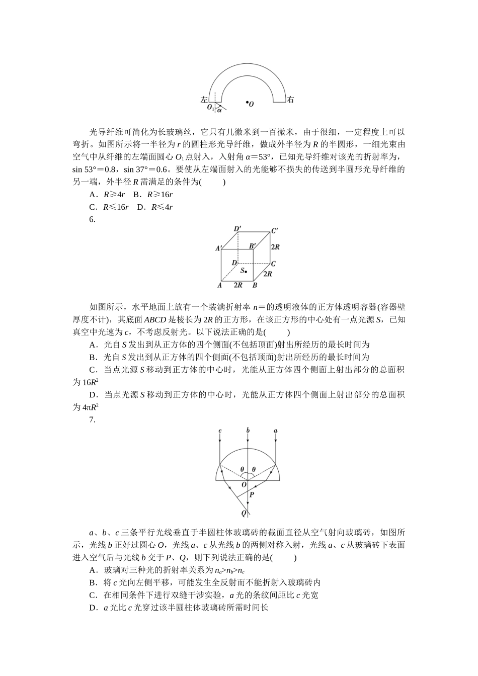 2025版正禾一本通高三一轮总复习物理-43训练（四十三）光的折射  全反射.docx_第2页