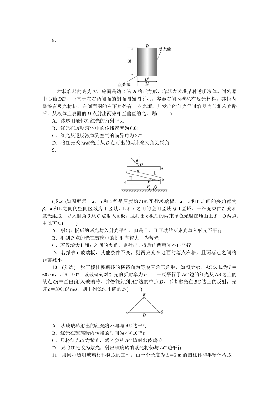 2025版正禾一本通高三一轮总复习物理-43训练（四十三）光的折射  全反射.docx_第3页