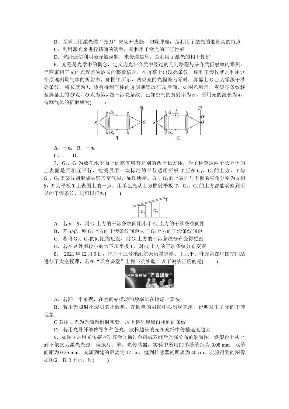 2025版正禾一本通高三一轮总复习物理-44训练（四十四）光的波动性　.docx_第2页