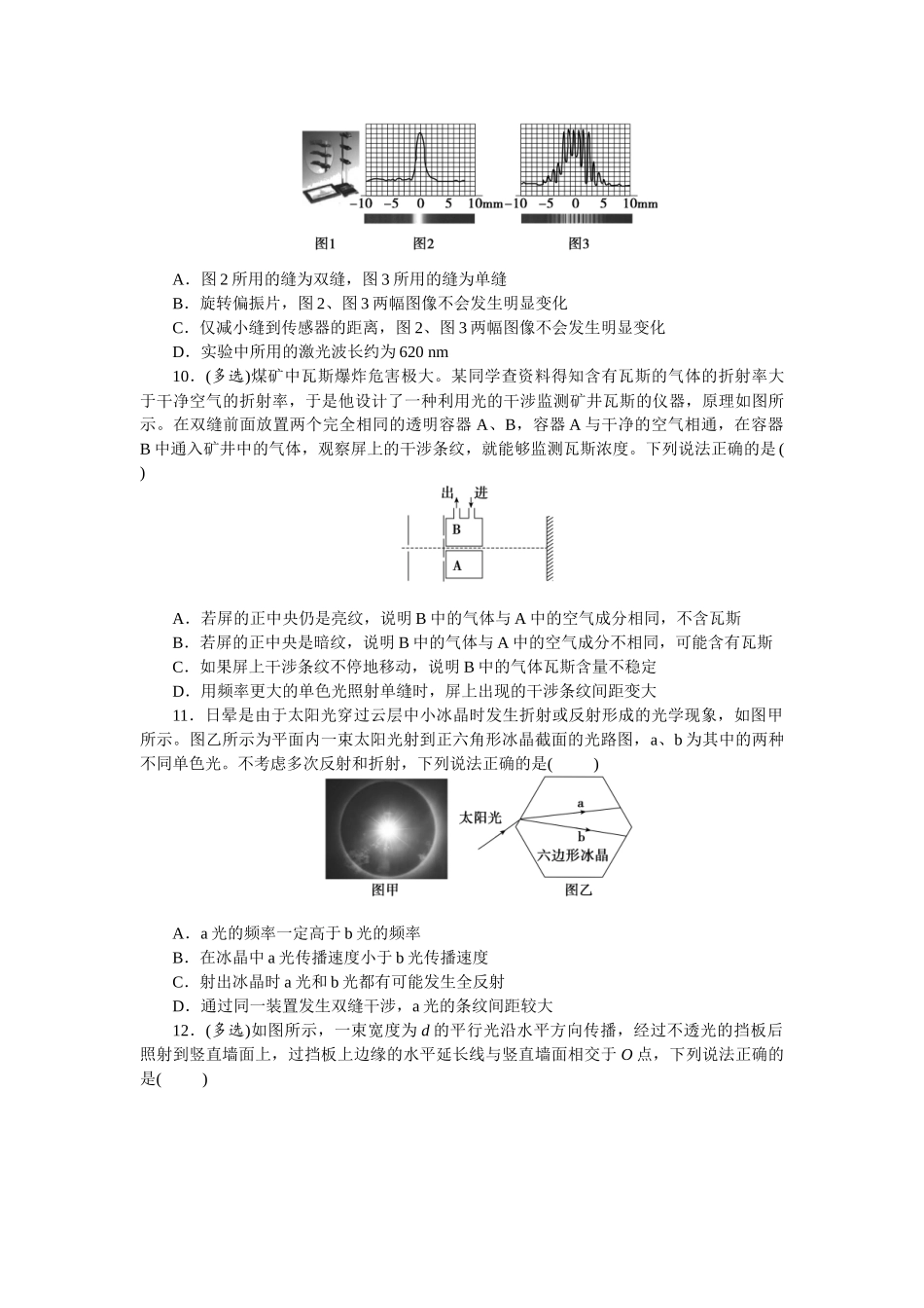 2025版正禾一本通高三一轮总复习物理-44训练（四十四）光的波动性　.docx_第3页