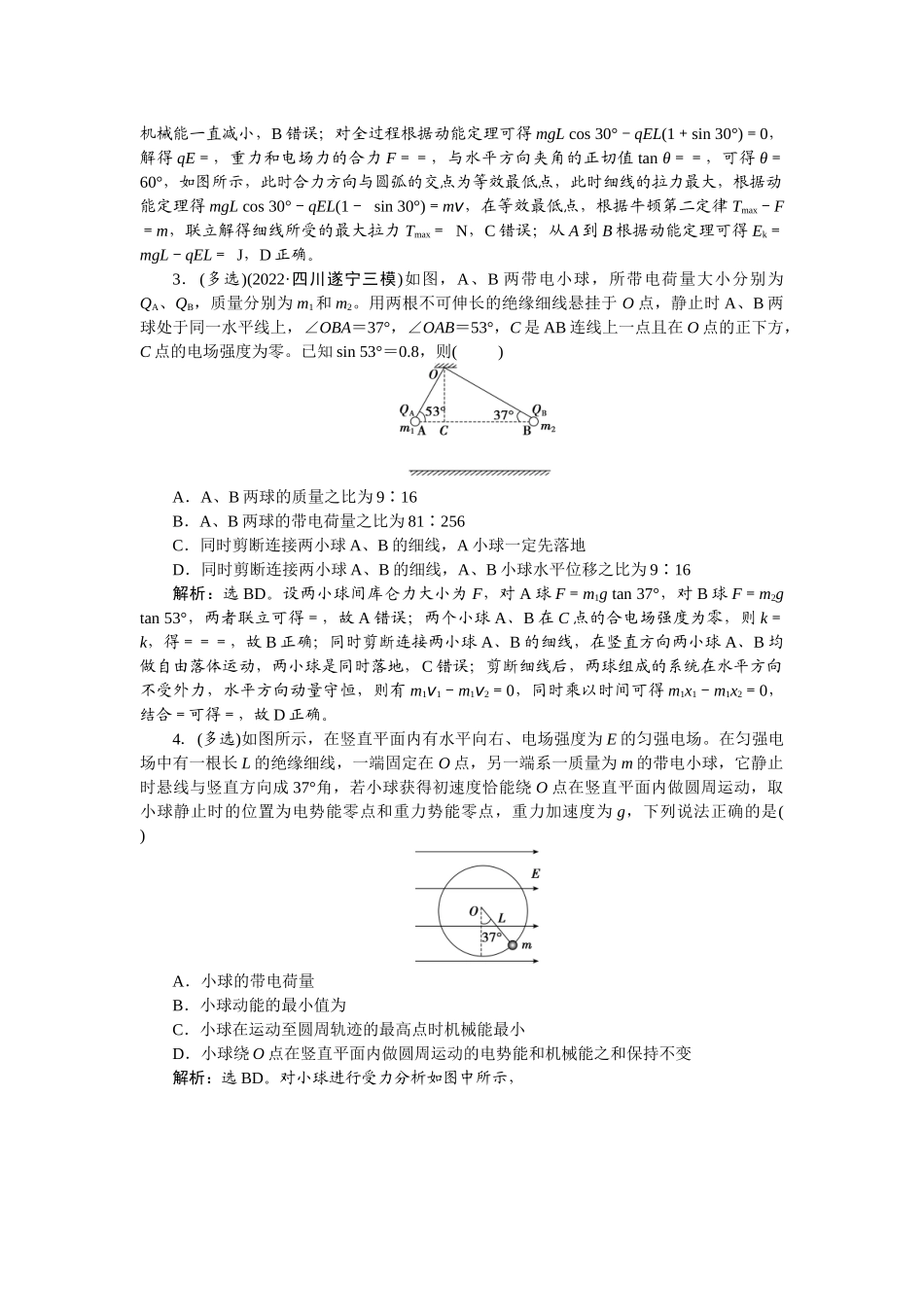 2025版正禾一本通高三一轮总复习物理-44专题强化(十)　带电粒子(体)在电场中的综合问题.docx_第2页