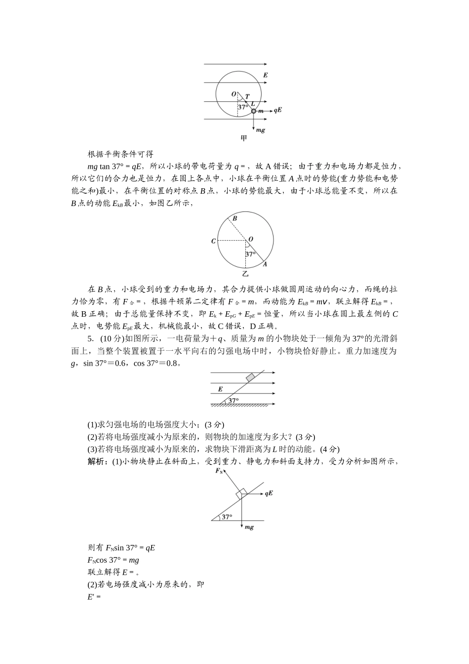 2025版正禾一本通高三一轮总复习物理-44专题强化(十)　带电粒子(体)在电场中的综合问题.docx_第3页