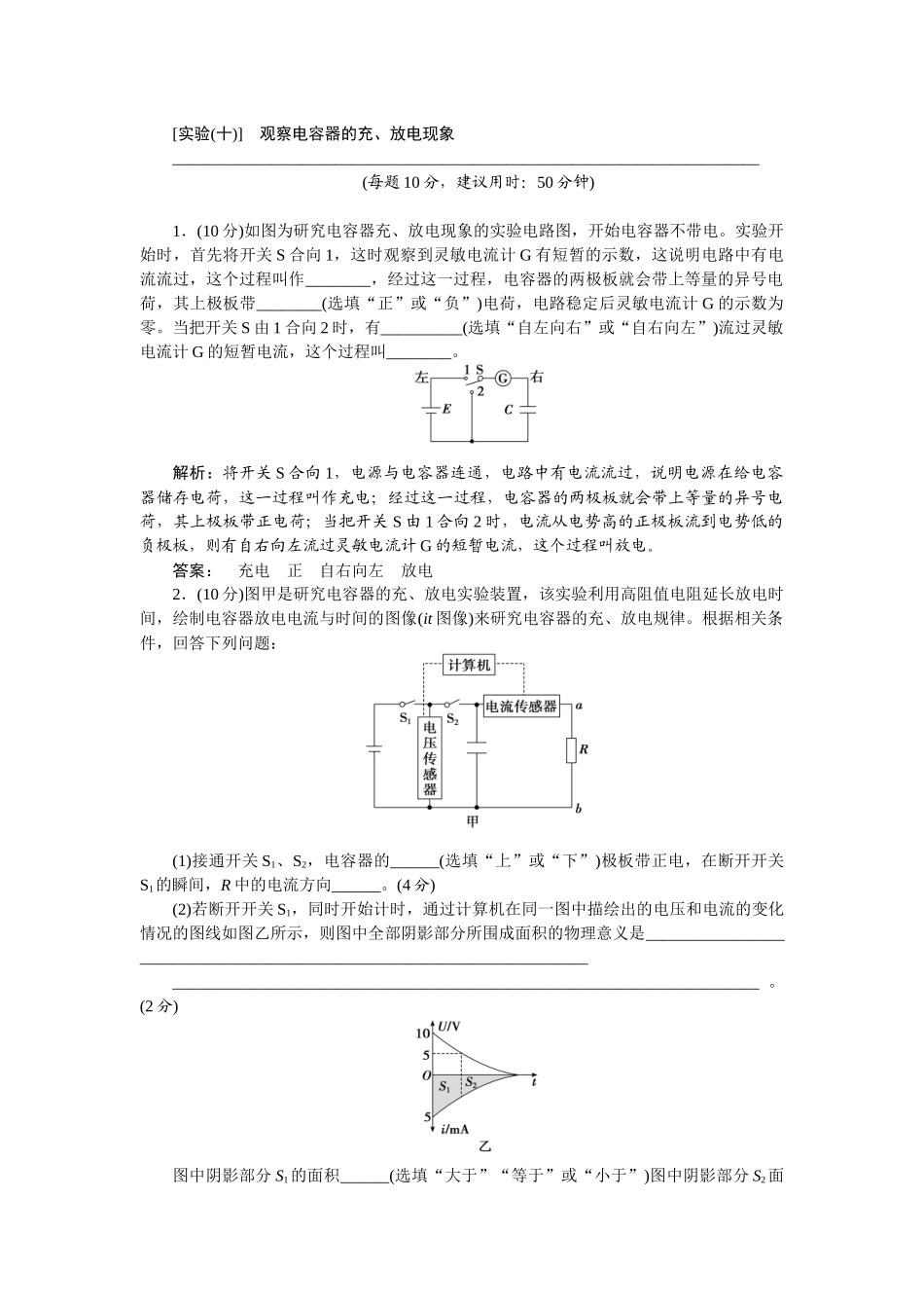 2025版正禾一本通高三一轮总复习物理-45实验(十)　观察电容器的充、放电现象.docx_第1页