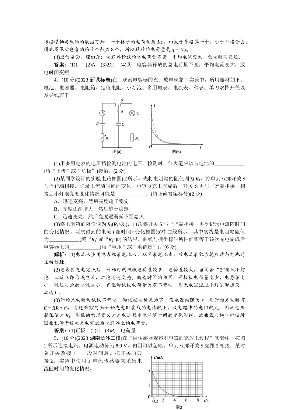 2025版正禾一本通高三一轮总复习物理-45实验(十)　观察电容器的充、放电现象.docx_第3页