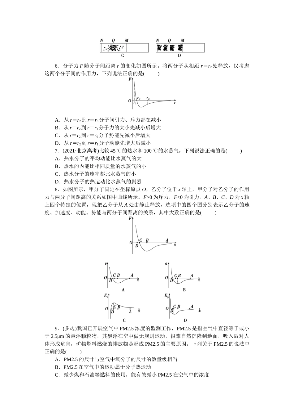 2025版正禾一本通高三一轮总复习物理-45训练（四十五）分子动理论  内能.docx_第2页
