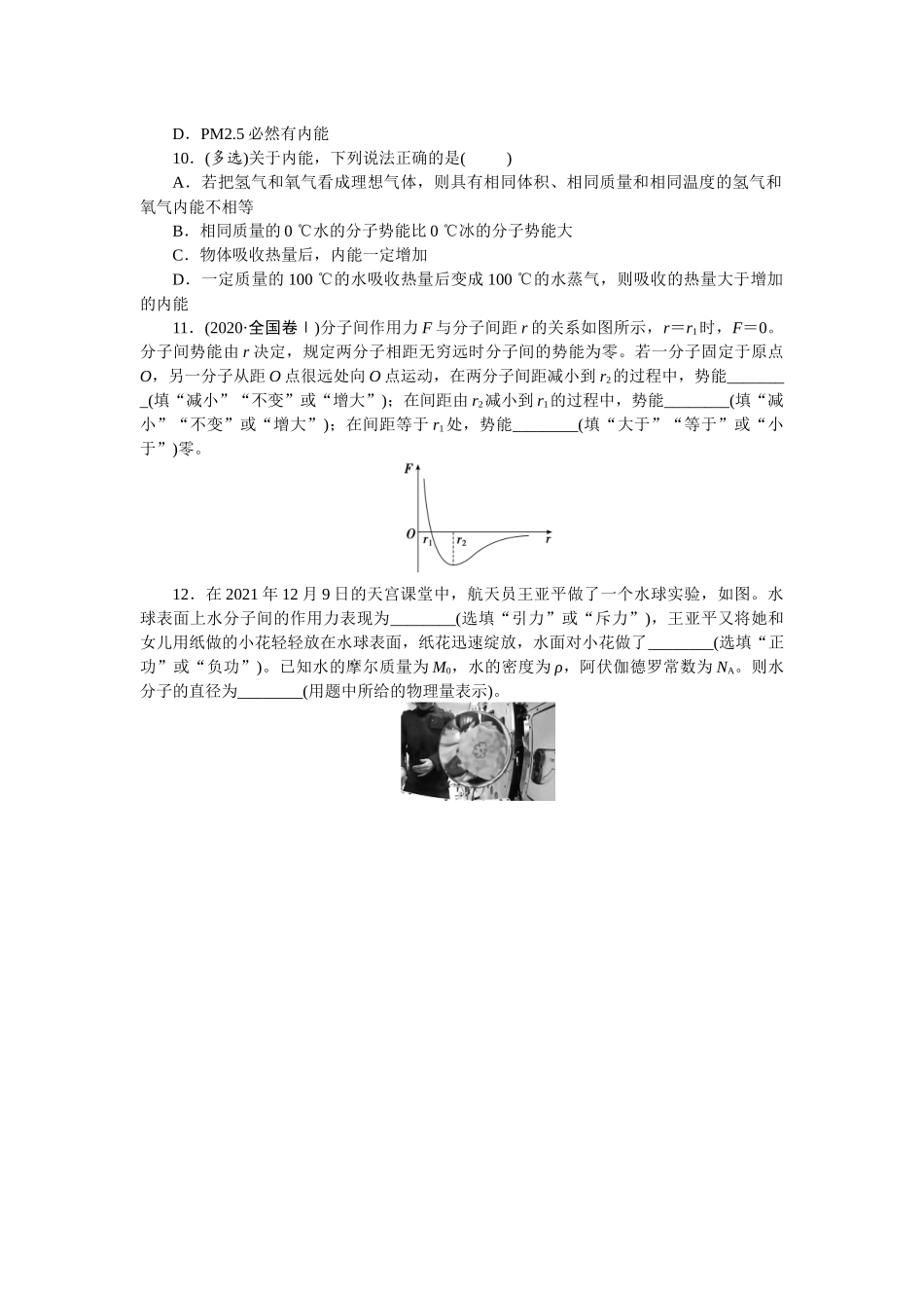 2025版正禾一本通高三一轮总复习物理-45训练（四十五）分子动理论  内能.docx_第3页