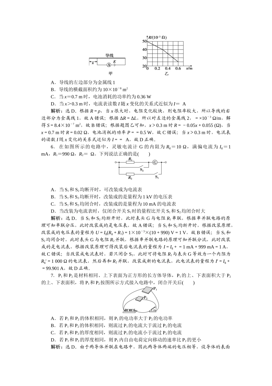 2025版正禾一本通高三一轮总复习物理-46课下巩固精练卷(二十六)　电路的基本概念和规律.docx_第3页