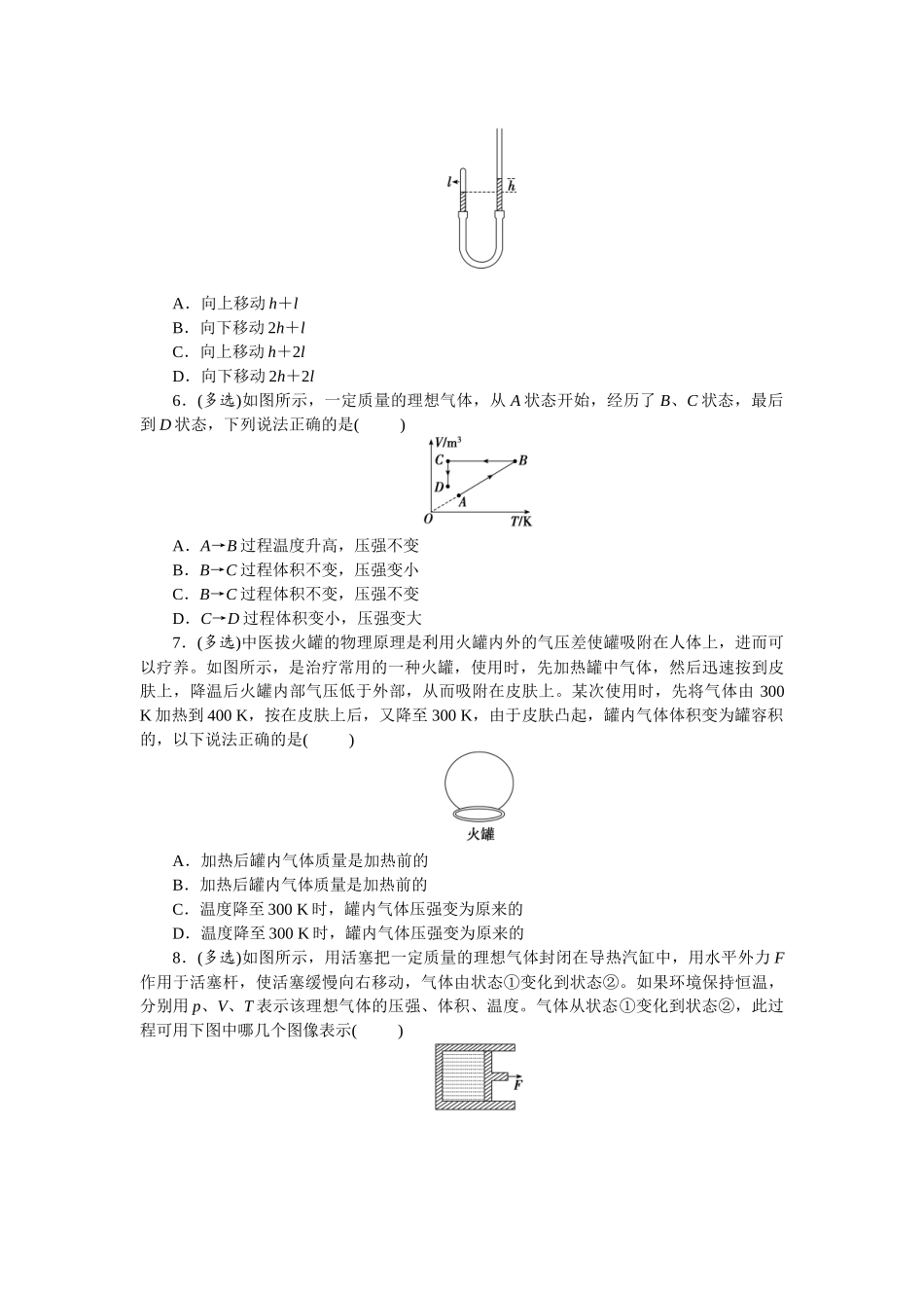 2025版正禾一本通高三一轮总复习物理-46训练（四十六）气体、固体和液体.docx_第2页